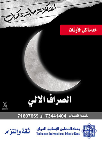 Title: Mupi Ad<br>Description: Deisning an Ad for ATM service<br>Client: Tadhamon Islamic Internation Bank